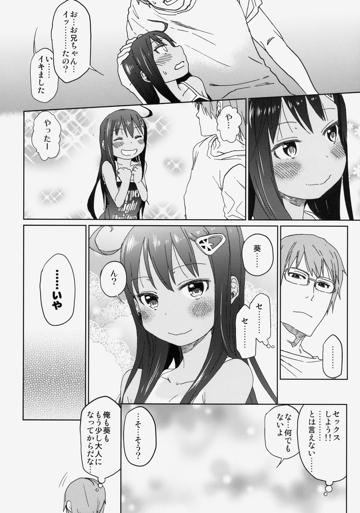 (C85) [Arekusa Thunder (Arekusa Mahone)] GirlS Aloud!! Vol. 04 page 23 full