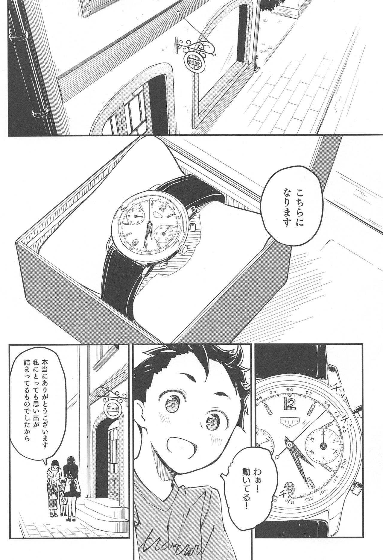 (C94) [sonograph (Hiwatari Rin, Hama)] Ratchet page 21 full