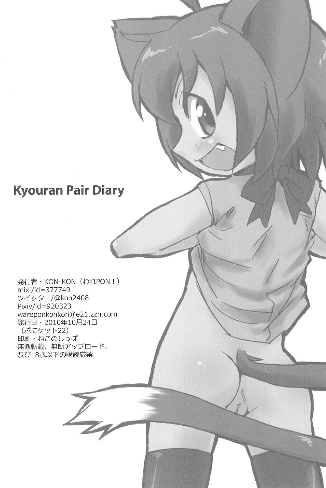 (Puniket 22) [Ware PON! (KONKON)] Kyouran Pair Diary (Kyouran Kazoku Nikki) page 34 full