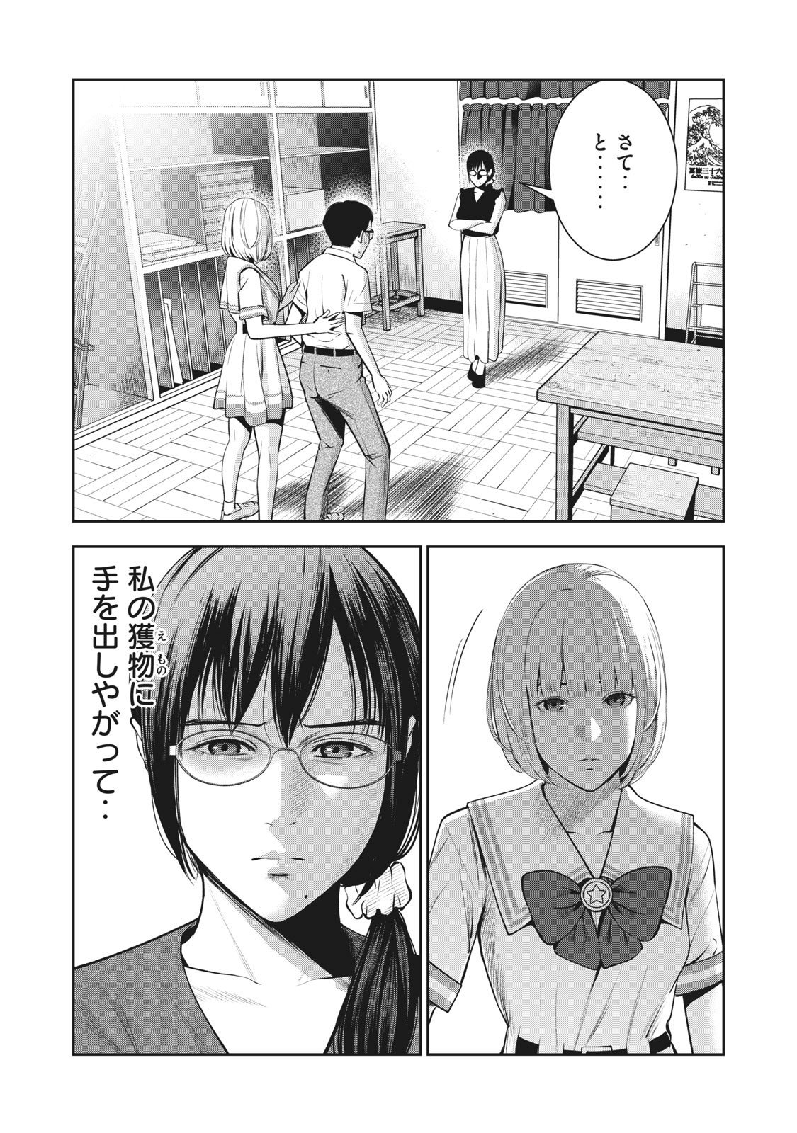 AKAI RINGO - RAW 4 Ch page 14 full