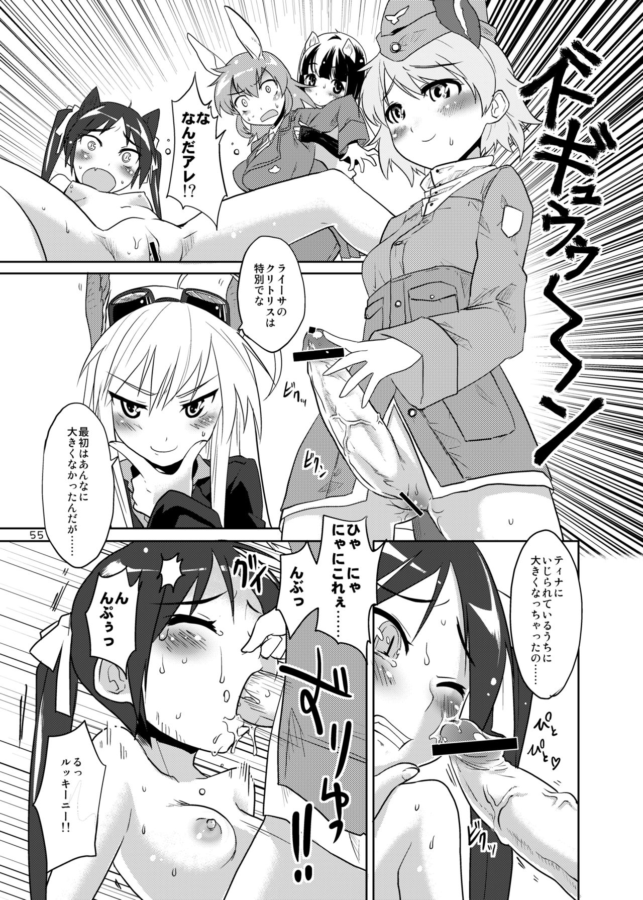 [Peθ (Mozu)] The First Package (Strike Witches) [Digital] page 55 full