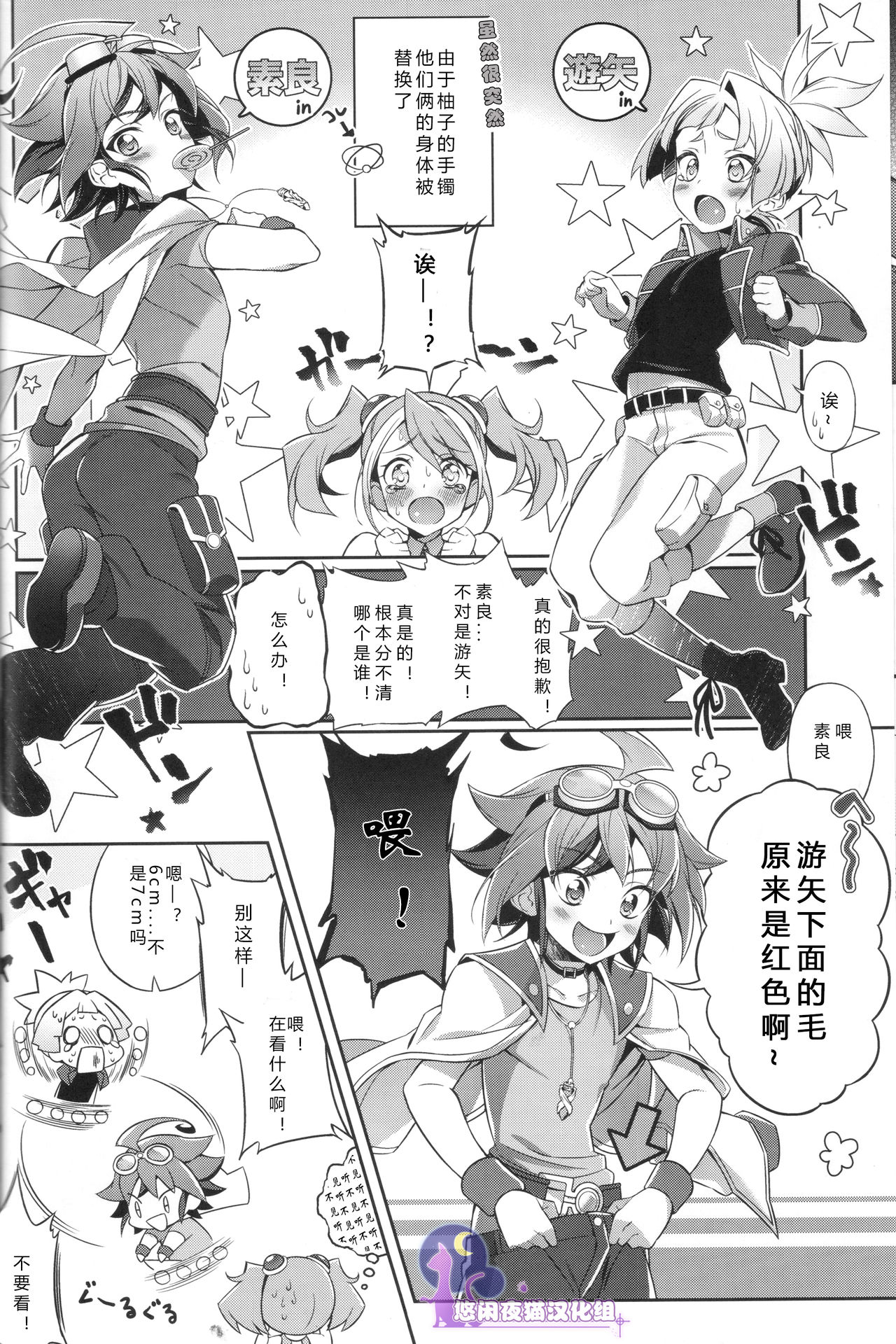 (Sennen☆Battle Phase 14) [Togijiru (Togi)] CHANGE (Yu-Gi-Oh! ARC-V) [Chinese] [悠闲夜猫汉化组] page 20 full