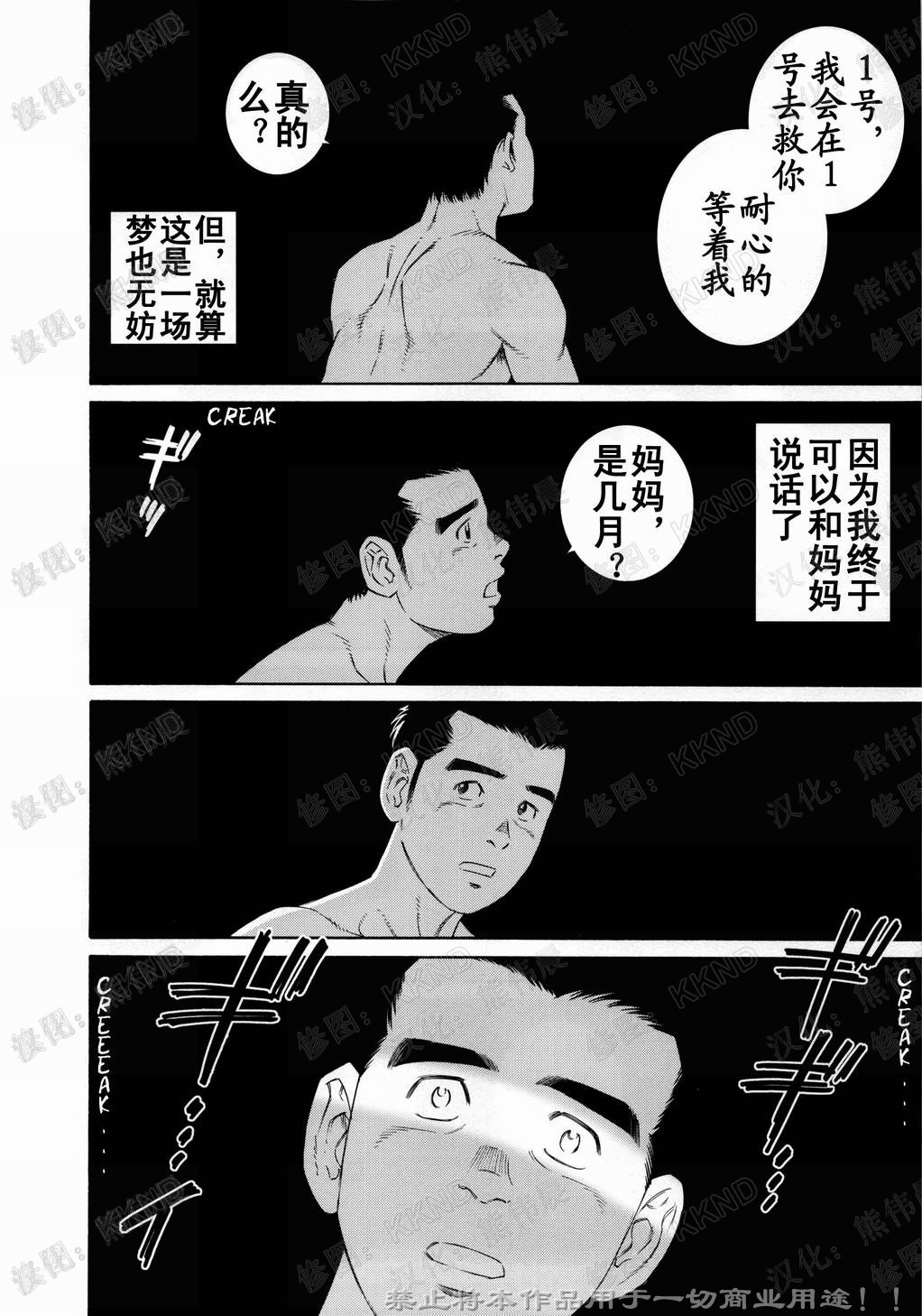 [Tagame Gengoroh] Nagamochi no Naka [Chinese] page 72 full