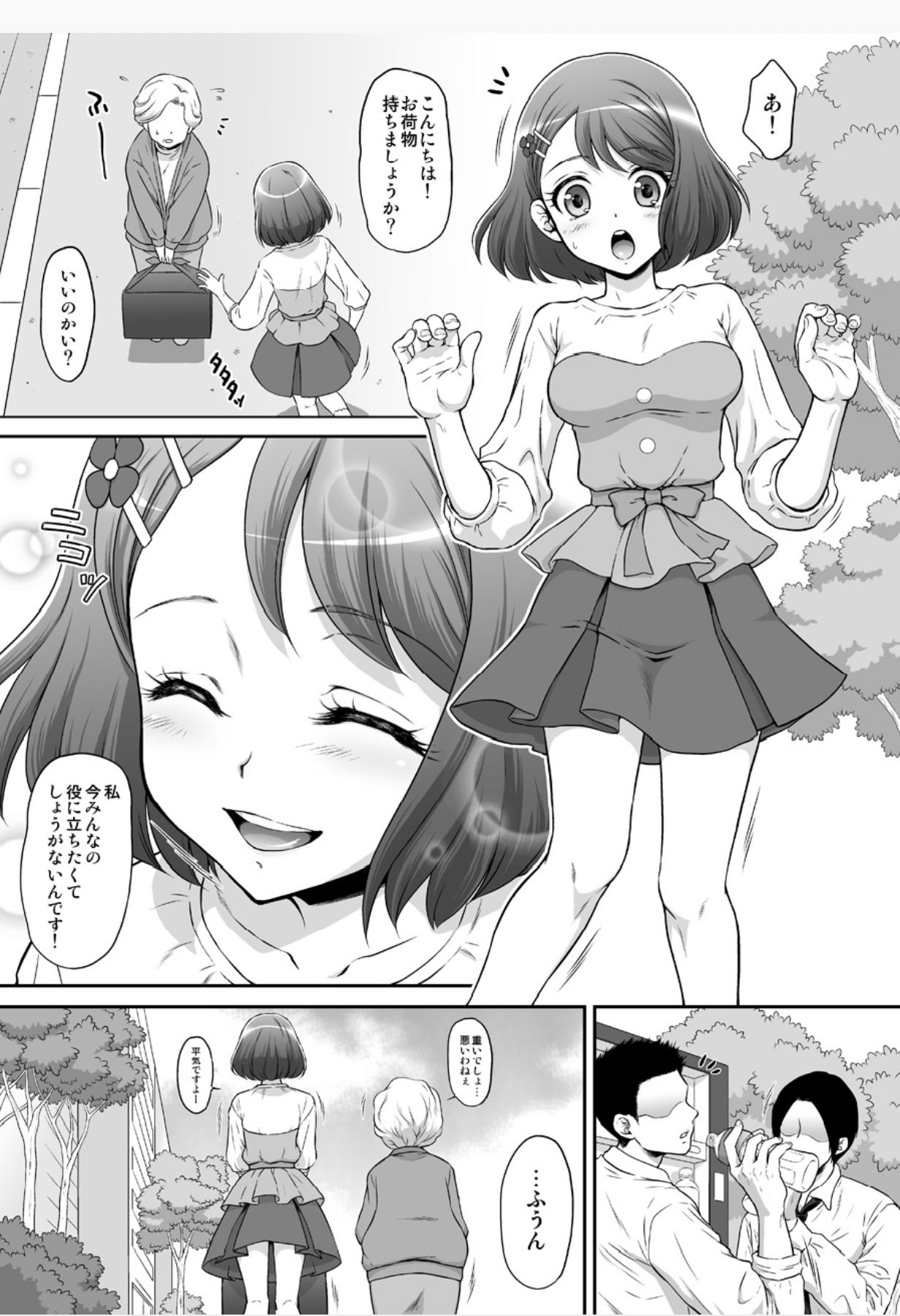 [U.R.C (Momoya Show-Neko)] Nodokan (Healin' Good PreCure) [Digital] page 3 full