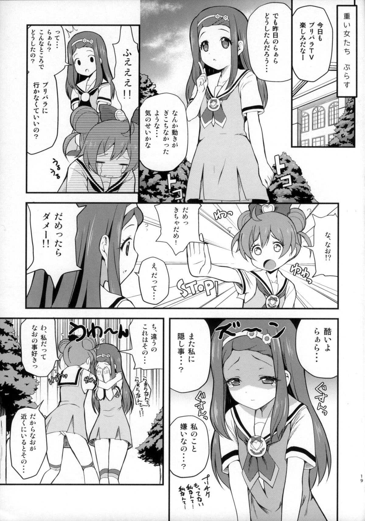 (C87) [MISSING PARK (Chisato)] WILD WEST (PriPara) page 19 full