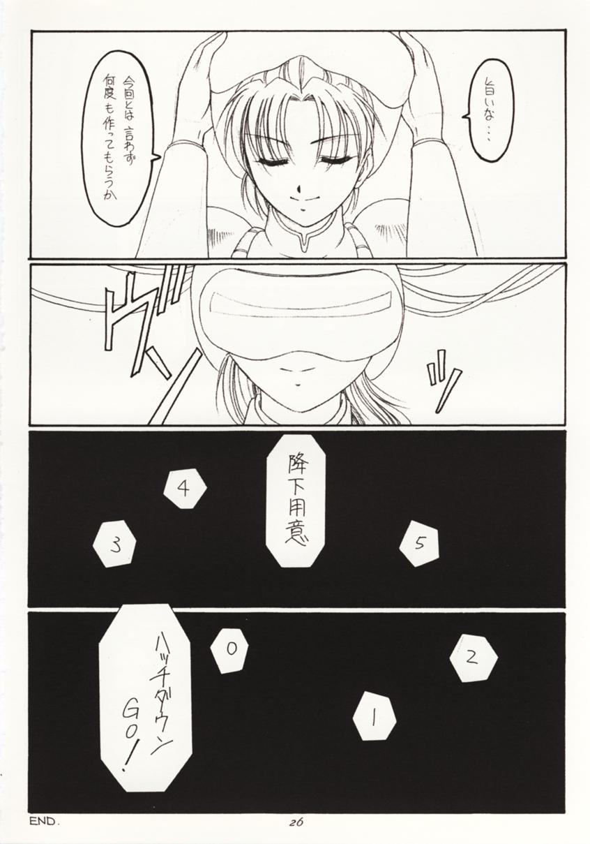 (Mimiket 3) [Koubai Gekka (Kouno Mizuho)] Seppun to Juugeki (Gunparade March) page 25 full