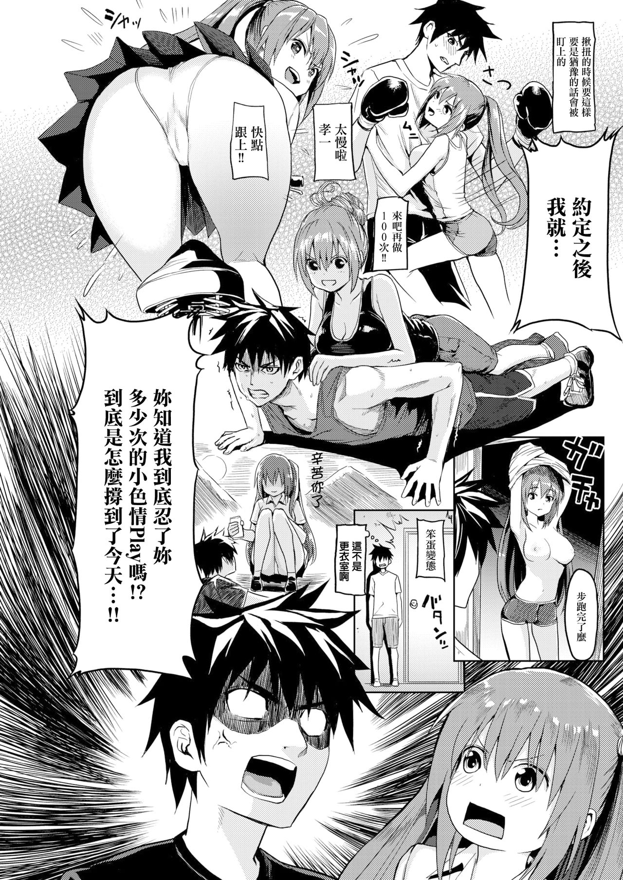 [Yokoshima Nikki] In Fight Love (COMIC X-EROS #84) [Chinese] [無邪気漢化組] [Digital] page 8 full