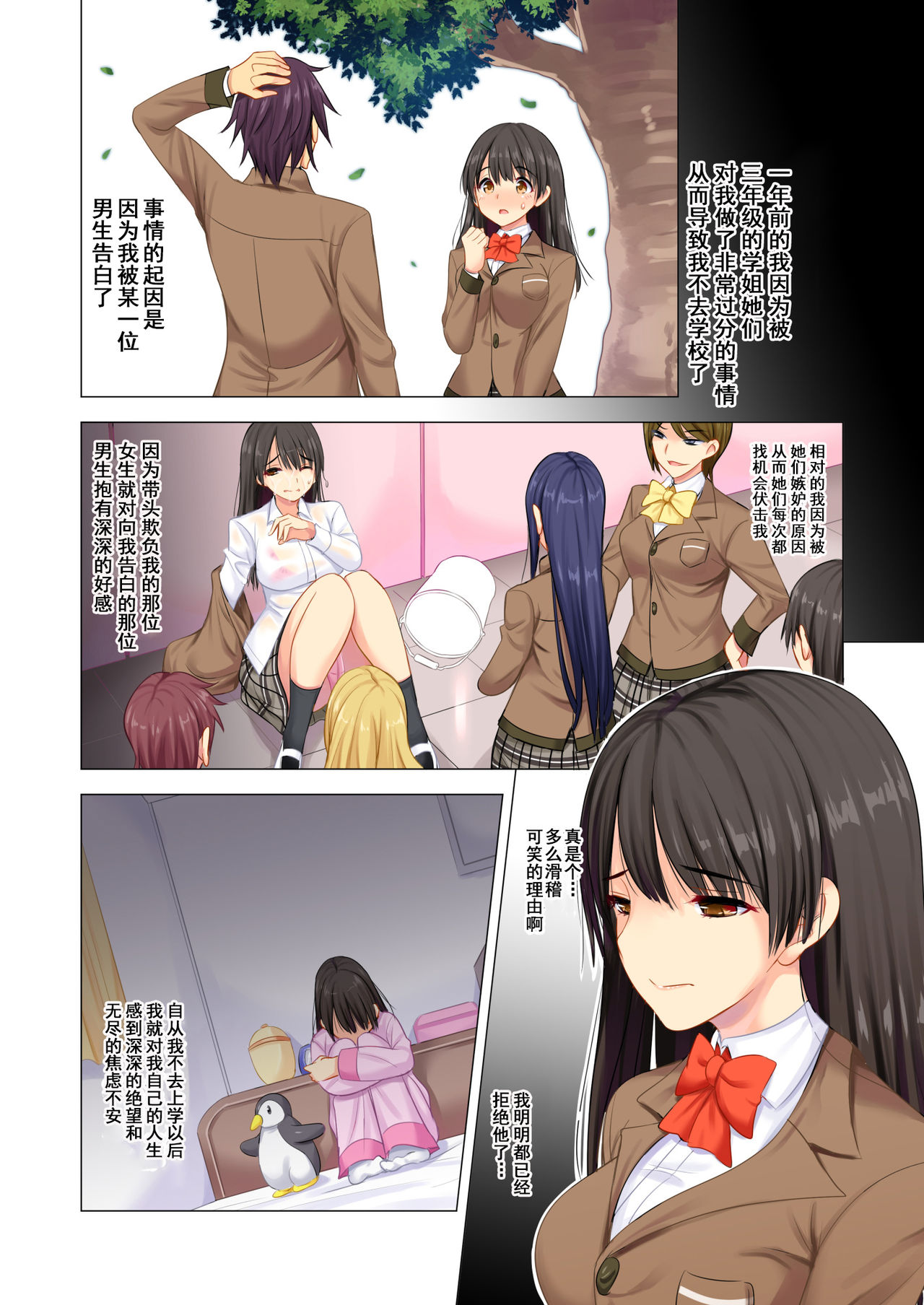 [Maguro Coffee] Taiiku Kyoushi ni Kegasareta Yuri no Hanazono [Chinese] [含着个人汉化] page 4 full