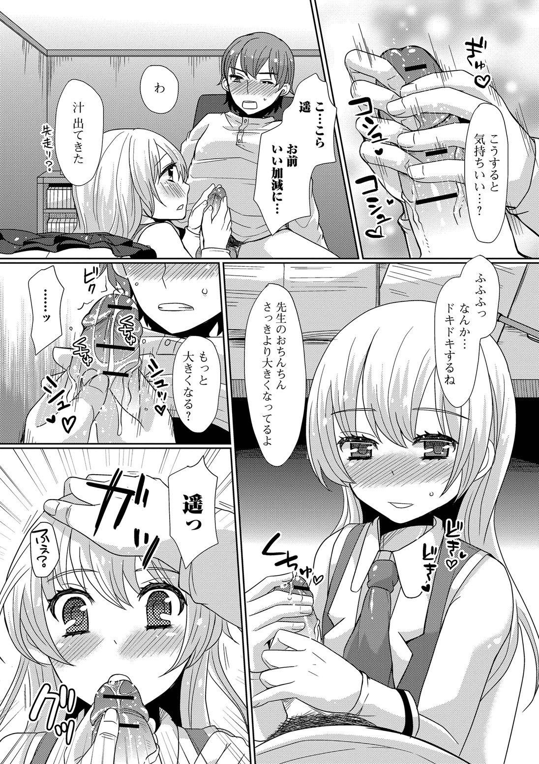 [Sakai Ringo] HAJIRAI OTOKONOKO [Digital] page 28 full