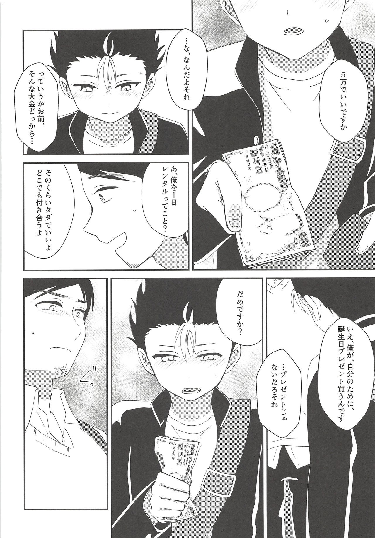 (SPARK10) [Boku-hitori. (Touta)] 5-man de Ii desu ka? (Haikyuu!!) page 5 full