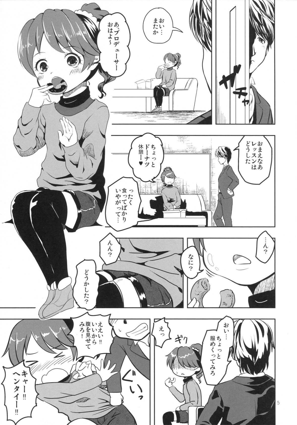 (C89) [Studio Fatality (Yanagie)] DONUTS LESSON (THE IDOLM@STER CINDERELLA GIRLS) page 4 full