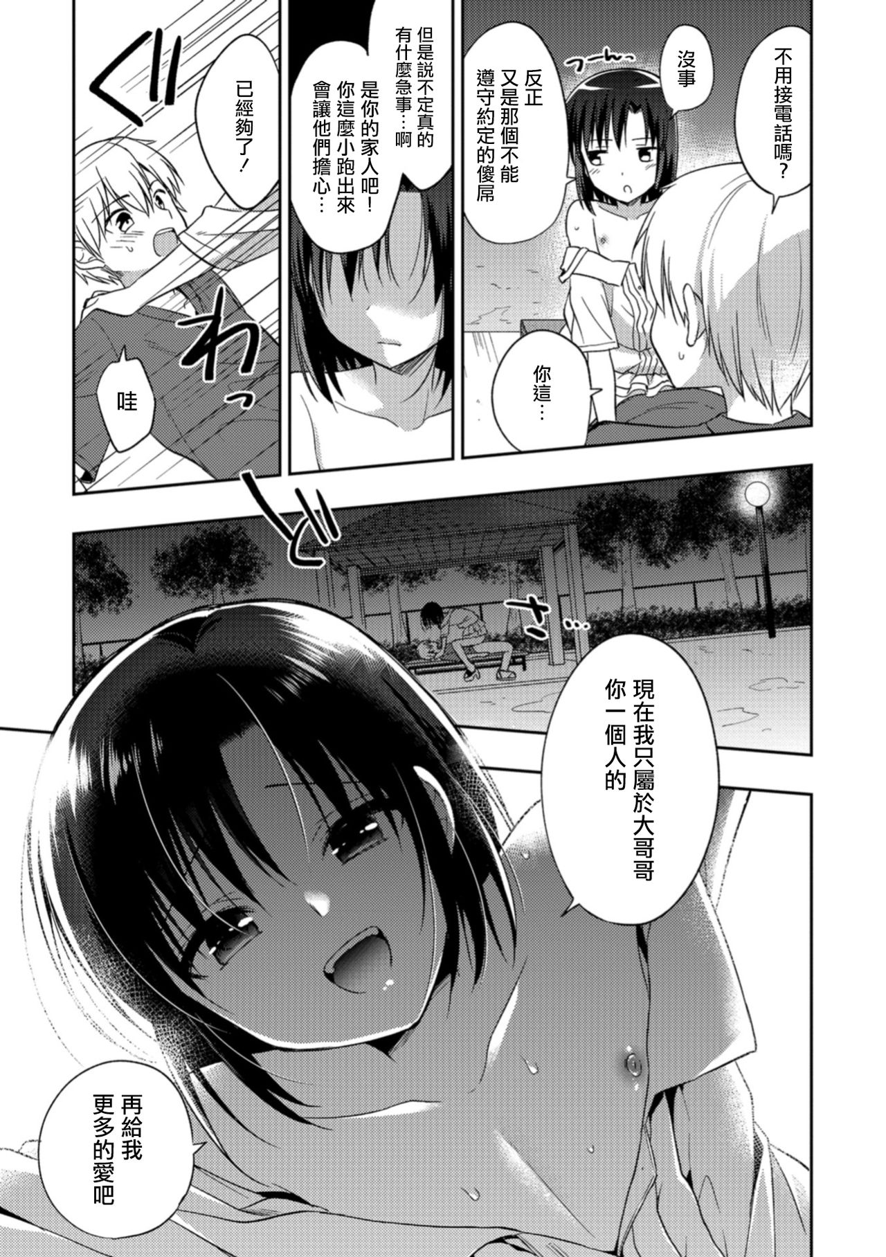 [Aichi Shiho] Yosame no Hi ni (Otokonoko HEAVEN Vol. 41) [Chinese] [瑞树汉化组] [Digital] page 11 full