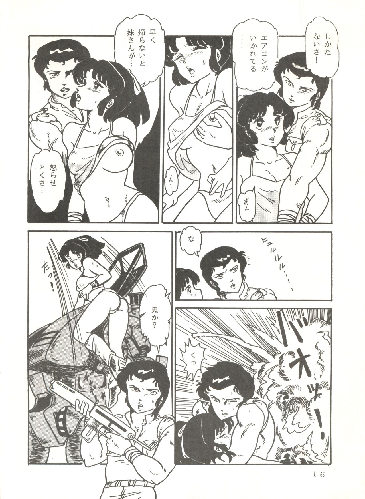 (C31) [URA. (Neko X)] Shijou Saiaku no Lum 4 (Urusei Yatsura) page 15 full