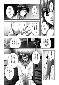 [Arino Hiroshi] MasKano ～ Goshujin-sama wa Kanojo ～ - page 42