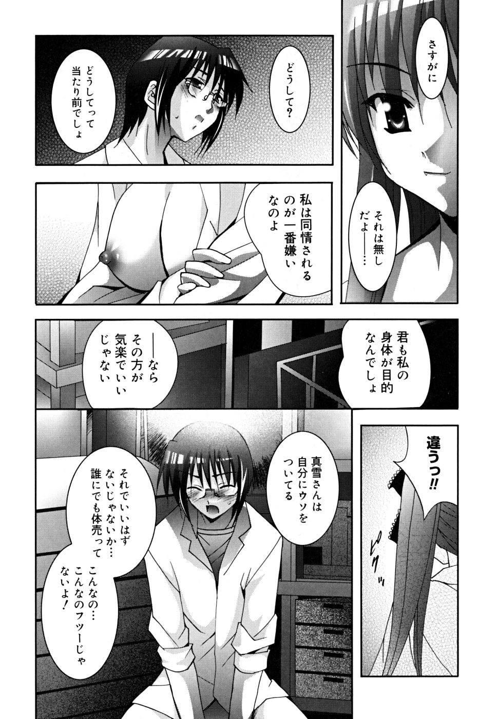[Arino Hiroshi] MasKano ～ Goshujin-sama wa Kanojo ～ page 42 full