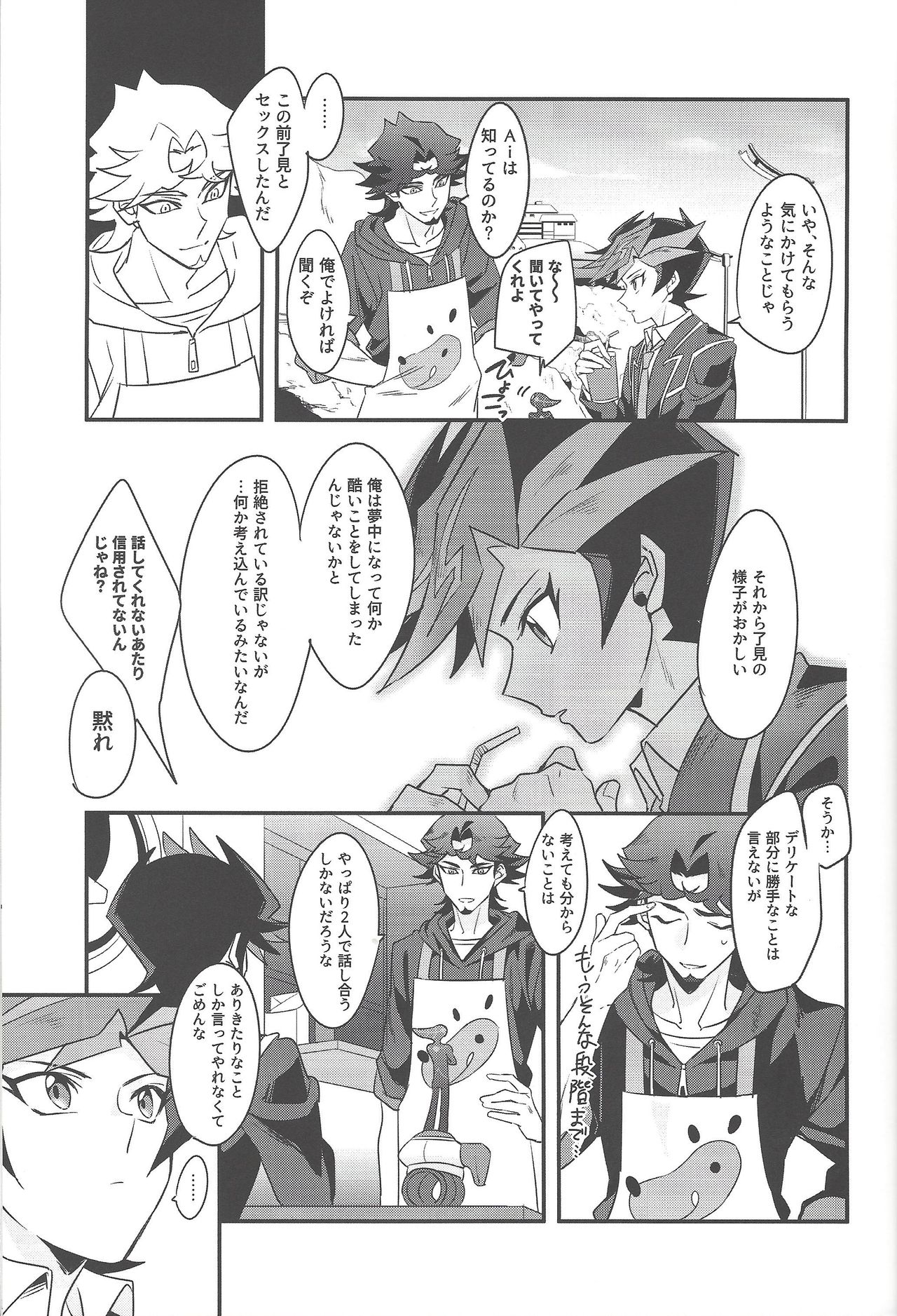 (Sennan Battle Phase 23) [Yugure Calpas (Gure)] Anna Yoru wa Mitomerarenai (Yu-Gi-Oh! VRAINS) page 20 full