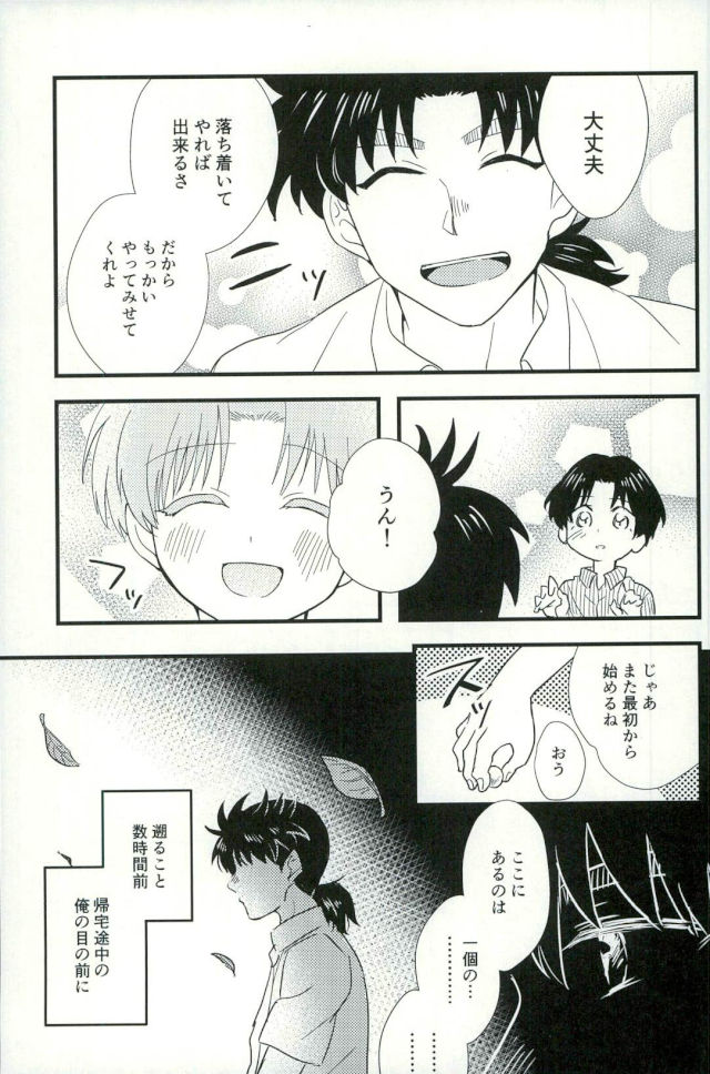 (SPARK11) [Enuhuo (Kyon)] Karisome no Yubiwa Zenpen (Kindaichi Shounen no Jikenbo) page 5 full