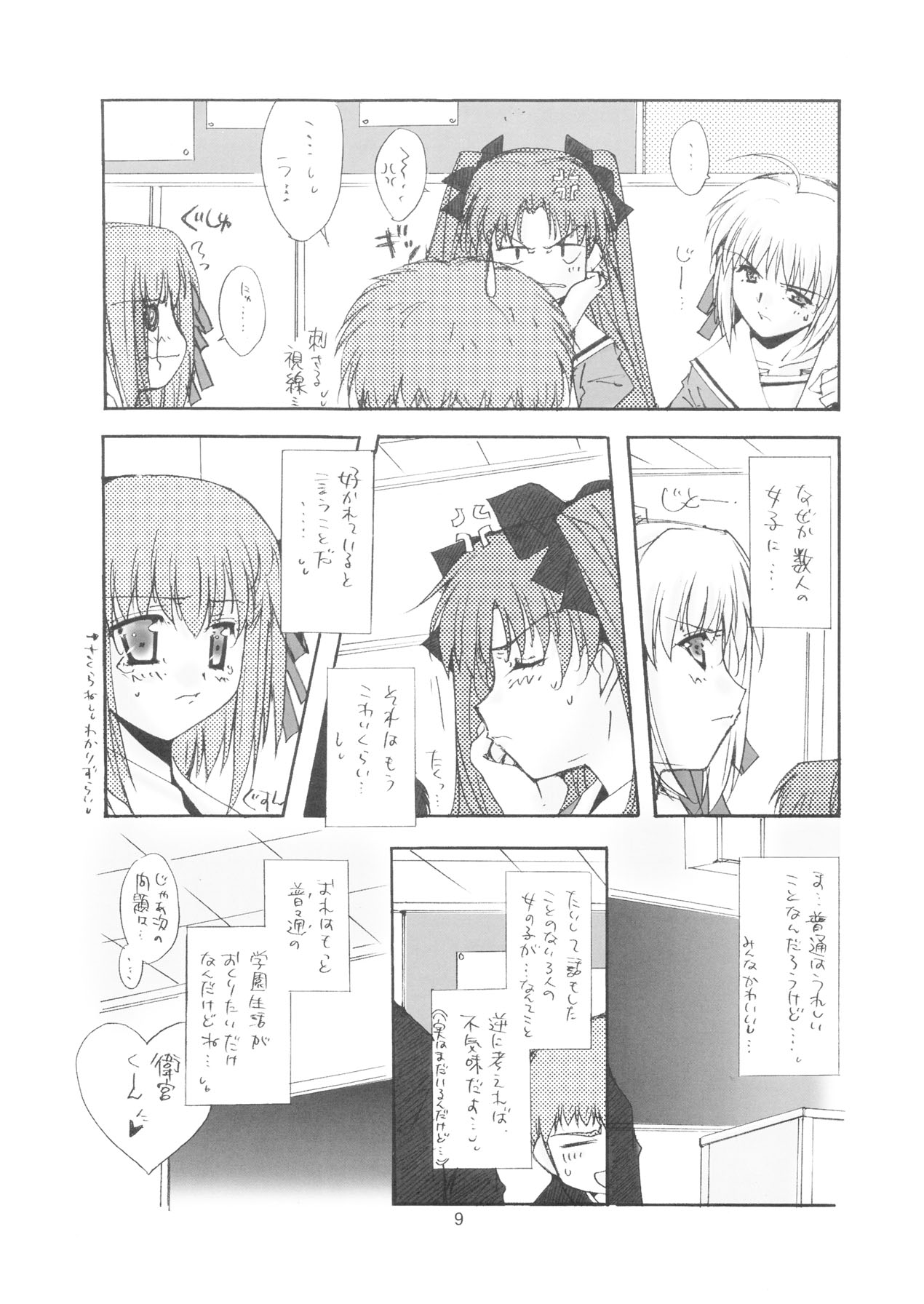 (C71) [Meisaku Network (Mizuno Makoto)] PURPLE DIGNITY (Fate/stay night) page 6 full