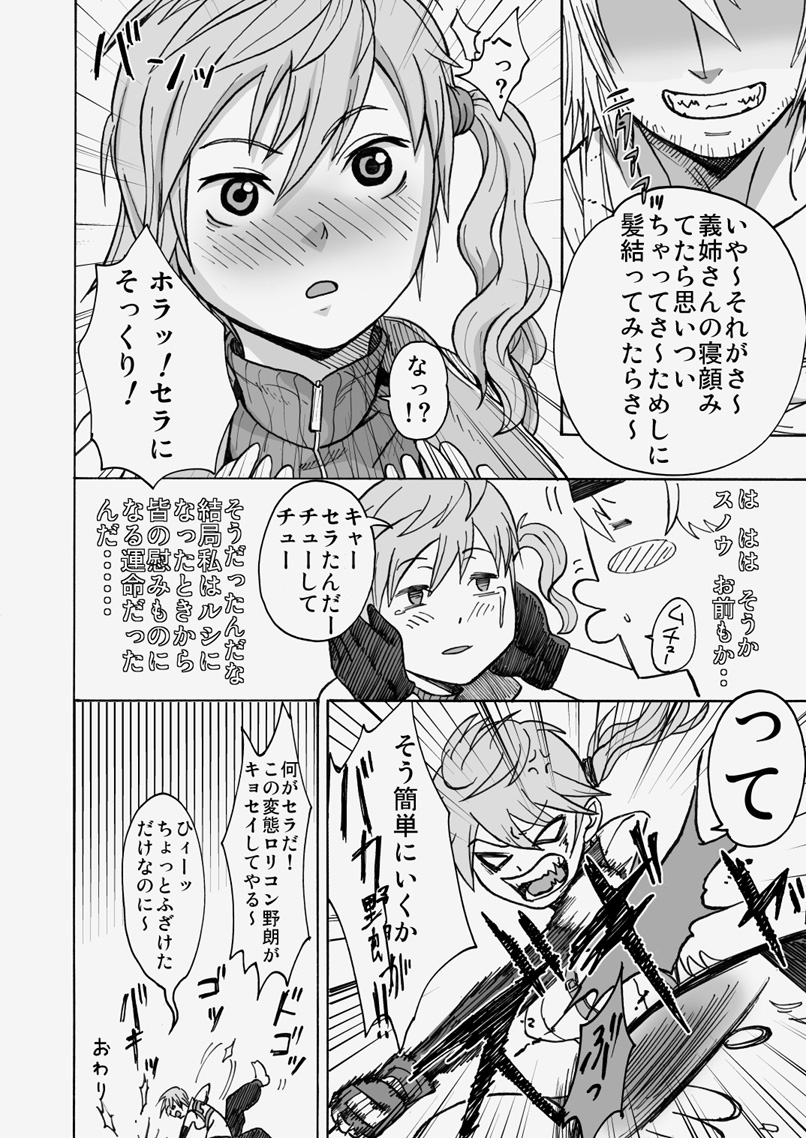 [Electric Sheep] Kaikan Inazuma (Final Fantasy XIII) page 40 full