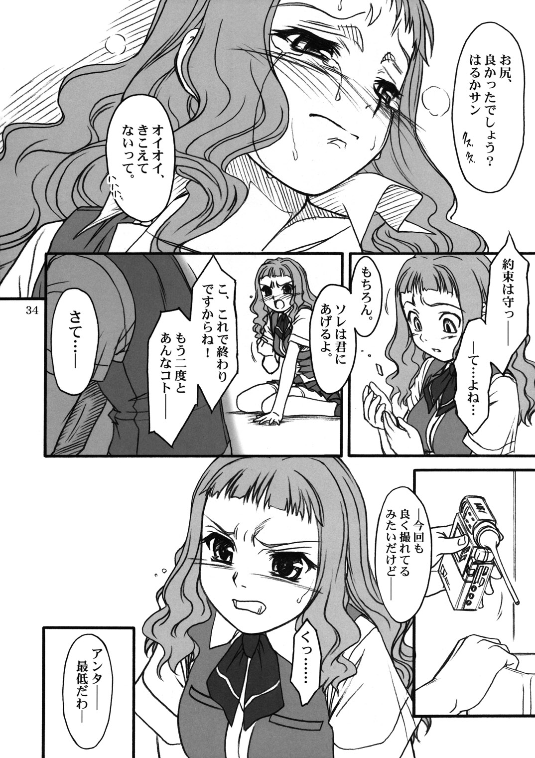 (C67) [Mekongdelta (Zenki) & Deltaforce (Route39)] Midori Chan ni Kiwo Tsukete (Mai-HiME) page 33 full
