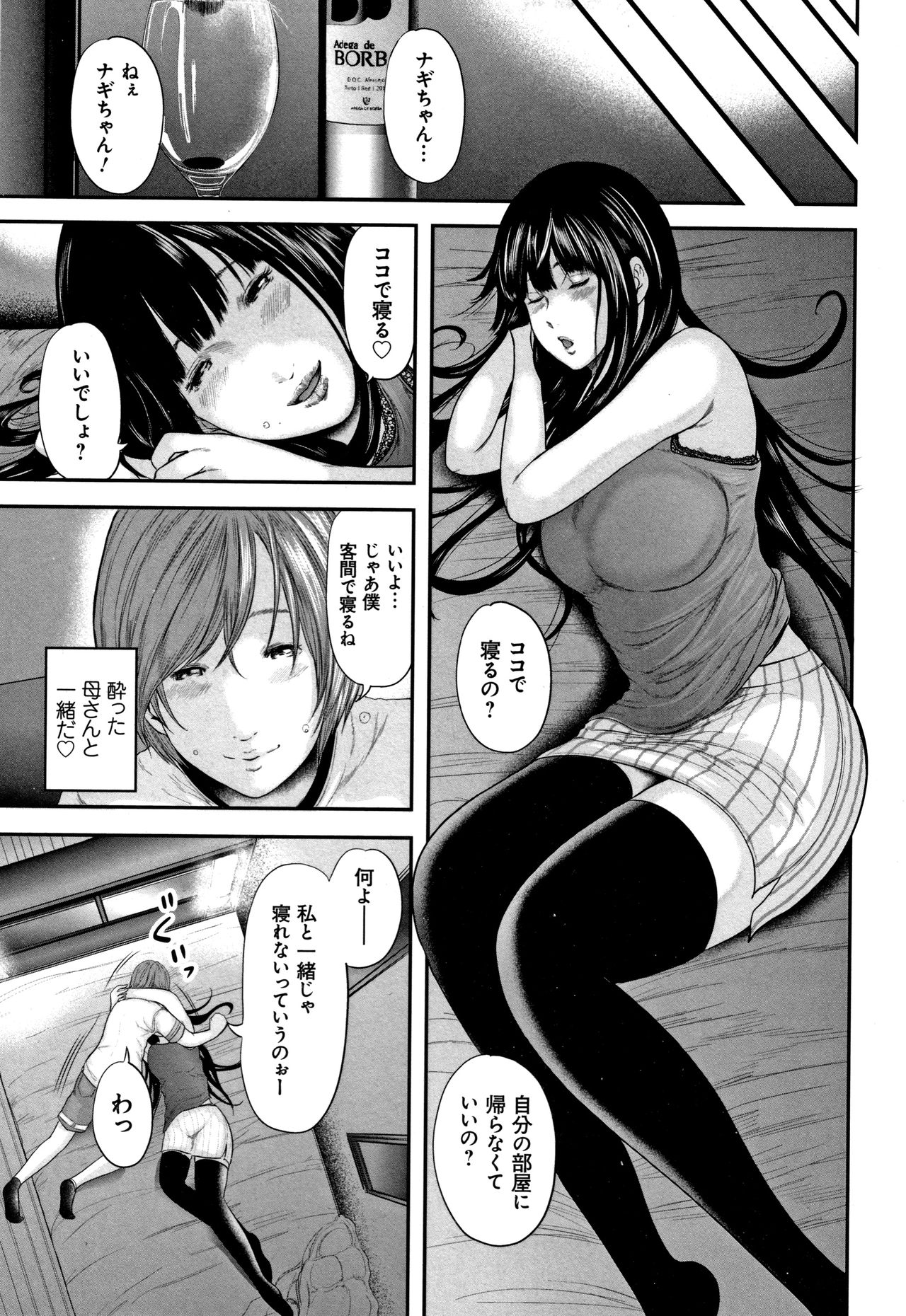 [Mitarai Yuuki] Soukan no Replica - Replica of Mother page 199 full