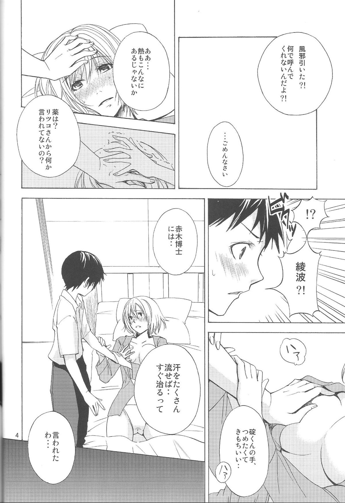 (C77) [Gyotaku (Coelacanth)] Children Mode Ikari Shinji Hen Totsunyuu (Neon Genesis Evangelion) page 3 full