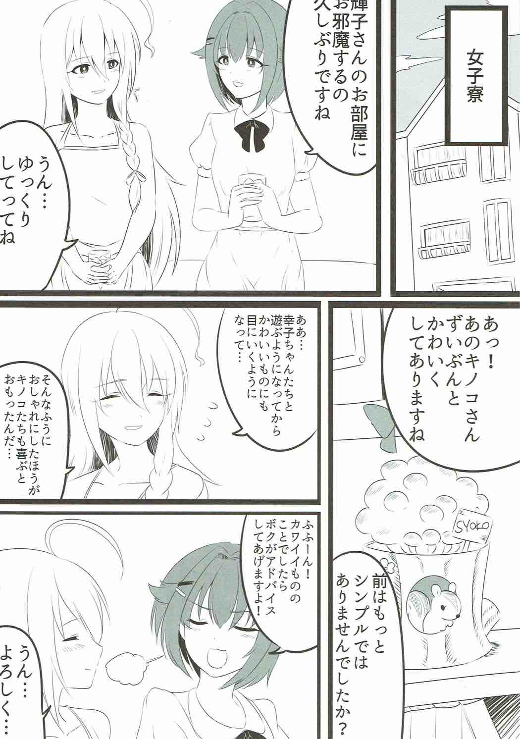 (C92) [chimere/marie (Various)] Mayonaka wa Futari Bocchi (THE IDOLM@STER CINDERELLA GIRLS) page 20 full