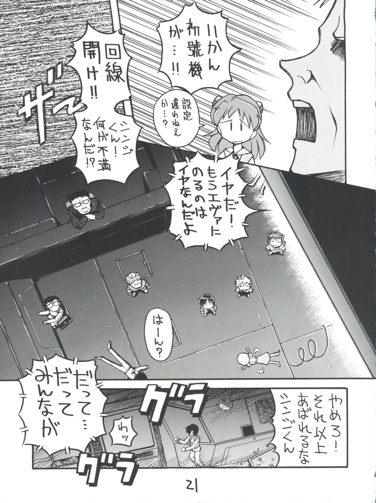 [Sairo Publishing (J. Sairo)] Shinseiki Evangelion Te Yuuka Omedetou Muumin (Neon Genesis Evangelion) page 21 full