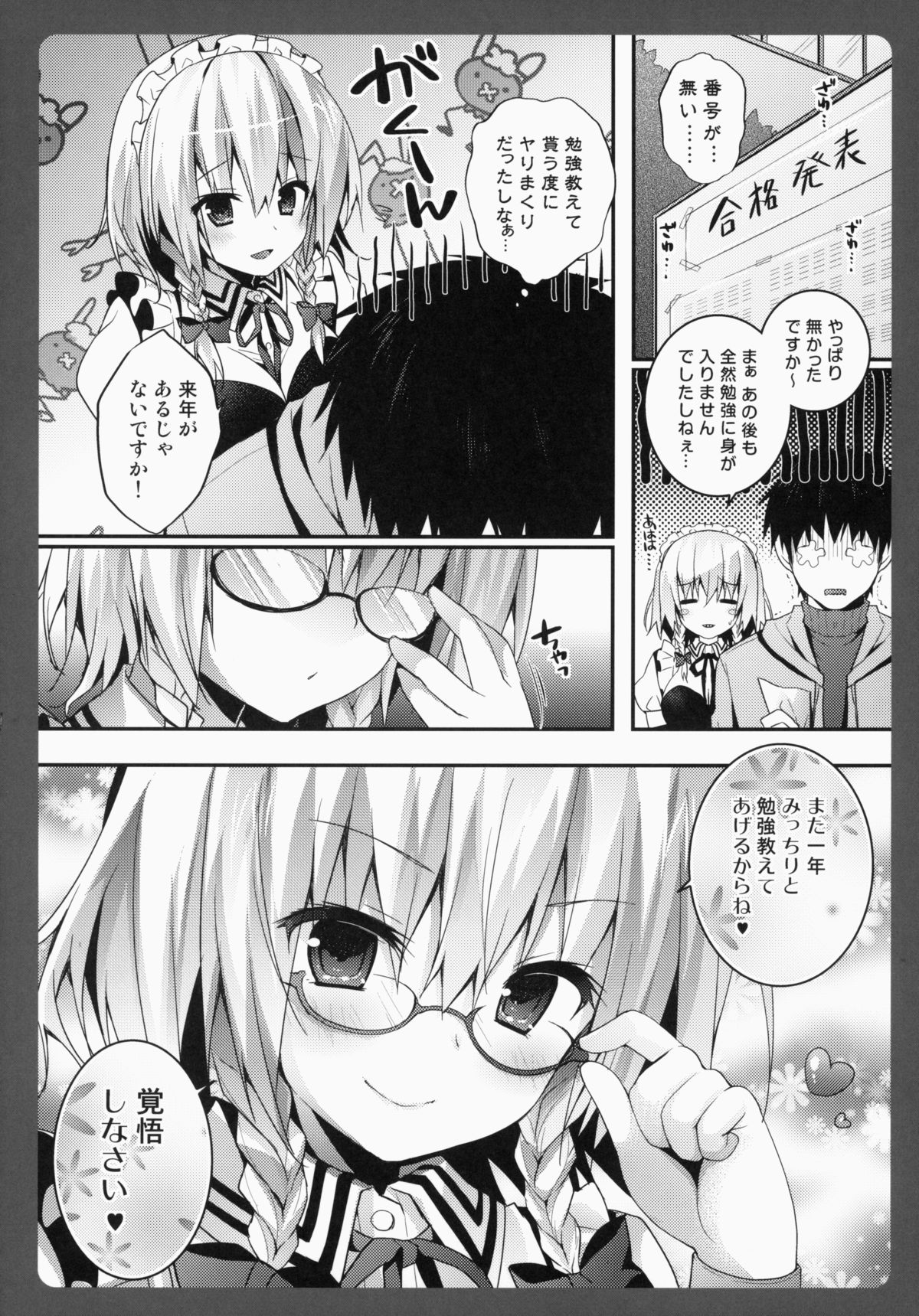 (Kouroumu 10) [Kinokonomi (konomi)] Katekyo no Sakuya-san (Touhou Project) page 13 full