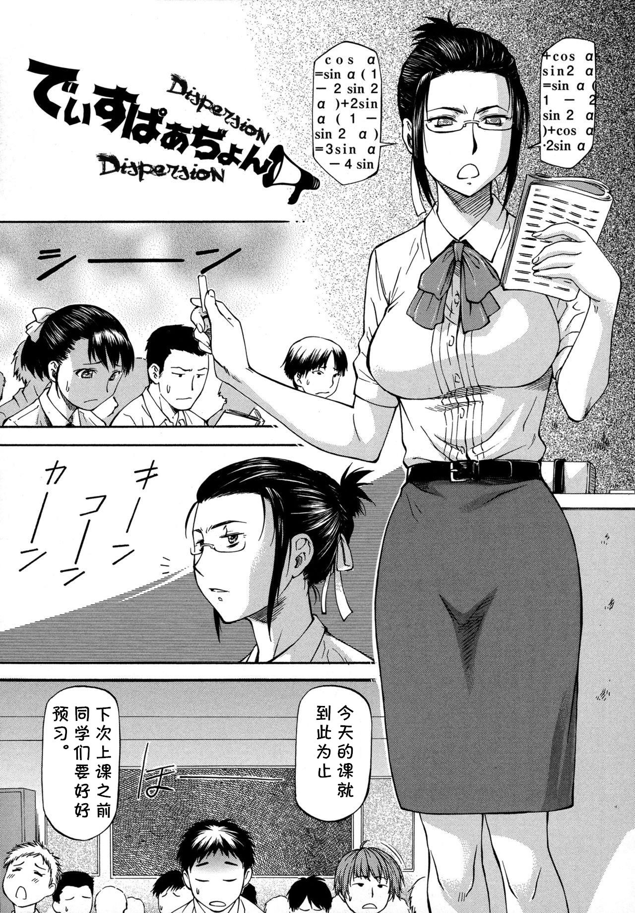 [Nagare Ippon] Dispersion (NTR Shoujo - NTR Girl) [Chinese] [cqxl自己汉化] page 1 full