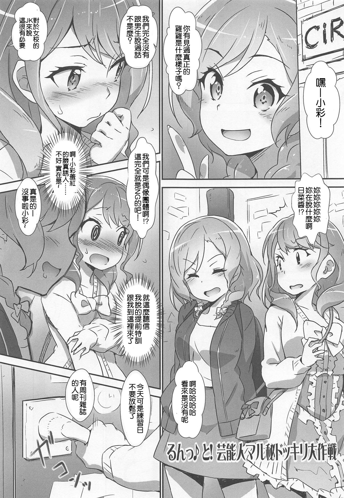 (C95) [Heart Manju Mania (Akata Izuki, Matsumori Shou)] EroYoro? 8 -Pastel Pink Panic Style- (BanG Dream!) [Chinese] [祈花漢化組] page 5 full