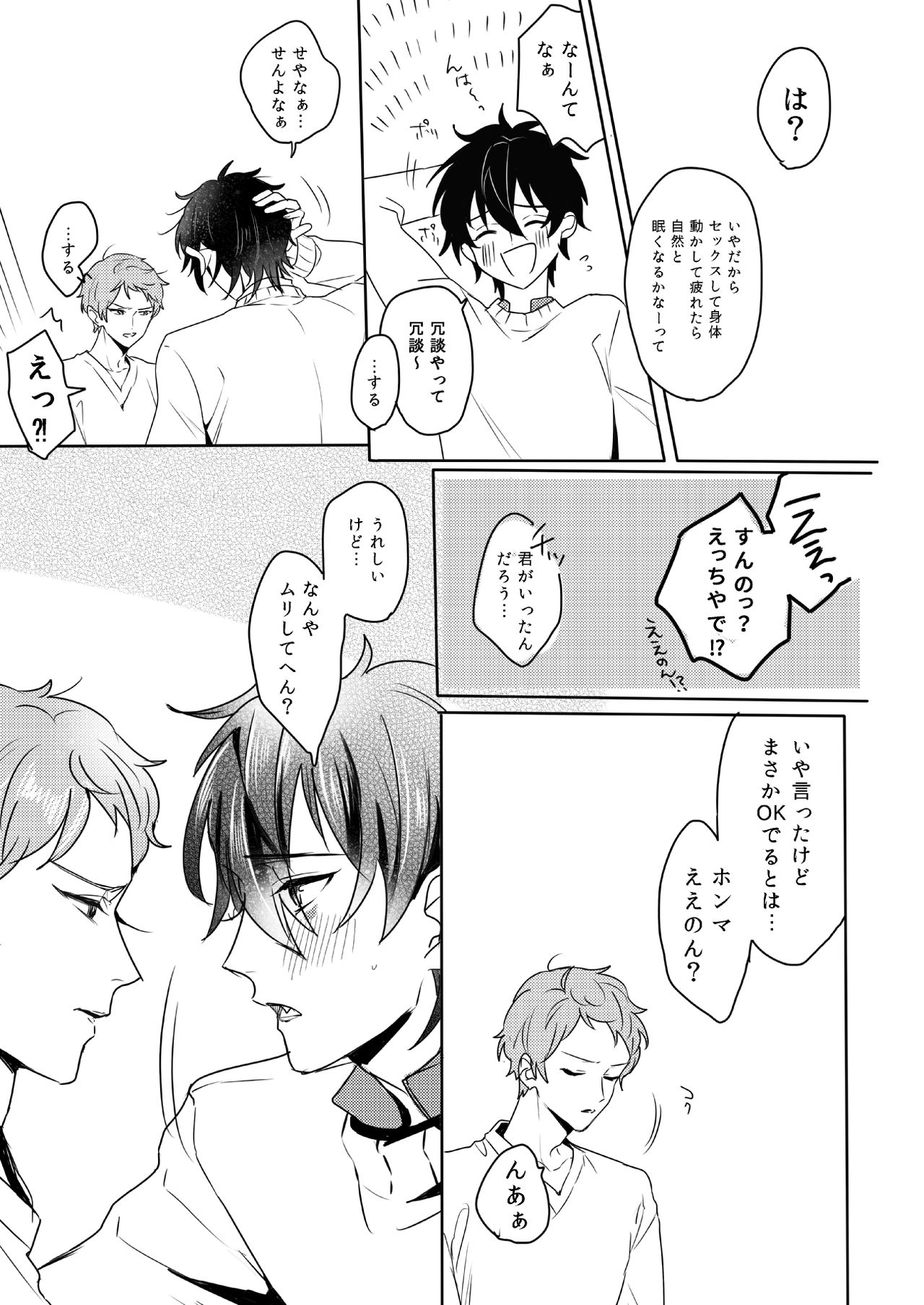 [Amagasa Cycle (Chari Rhythm)] Lumtere (Ensemble Stars!) [Digital] page 18 full