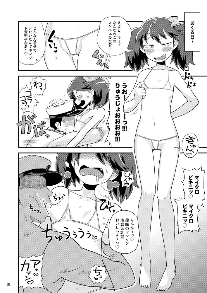 [Kasumi Eater (Noumiso)] Ryuujou-chan no Dosukebe Pakopako Ninmu (Kantai Collection -KanColle-) [Digital] page 15 full