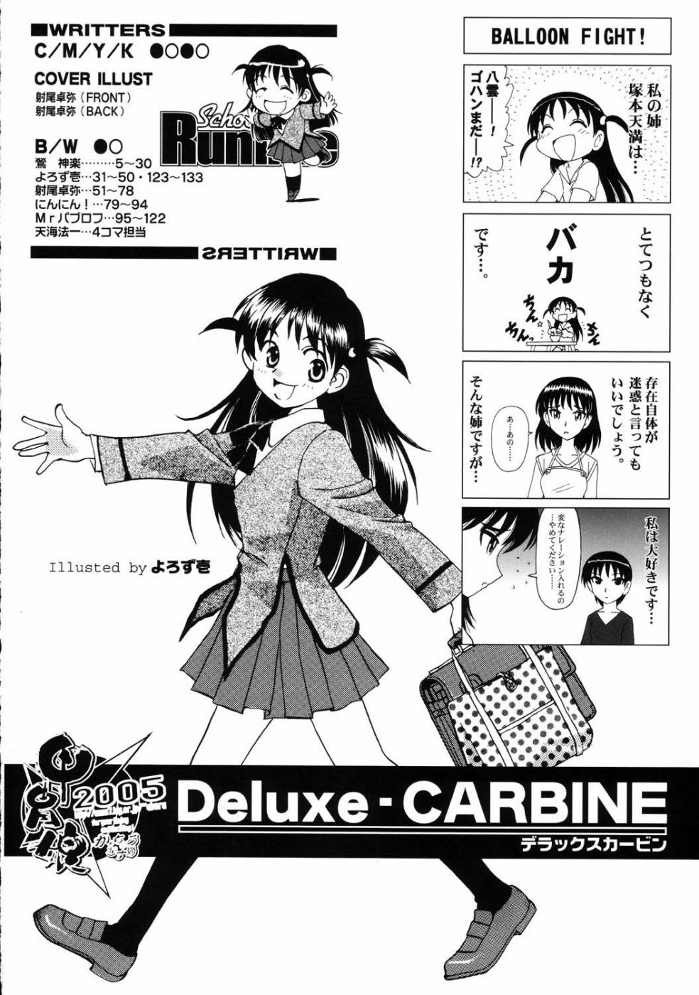 (CR37) [Kacchuu Musume] Deluxe CARBINE (School Rumble) page 4 full