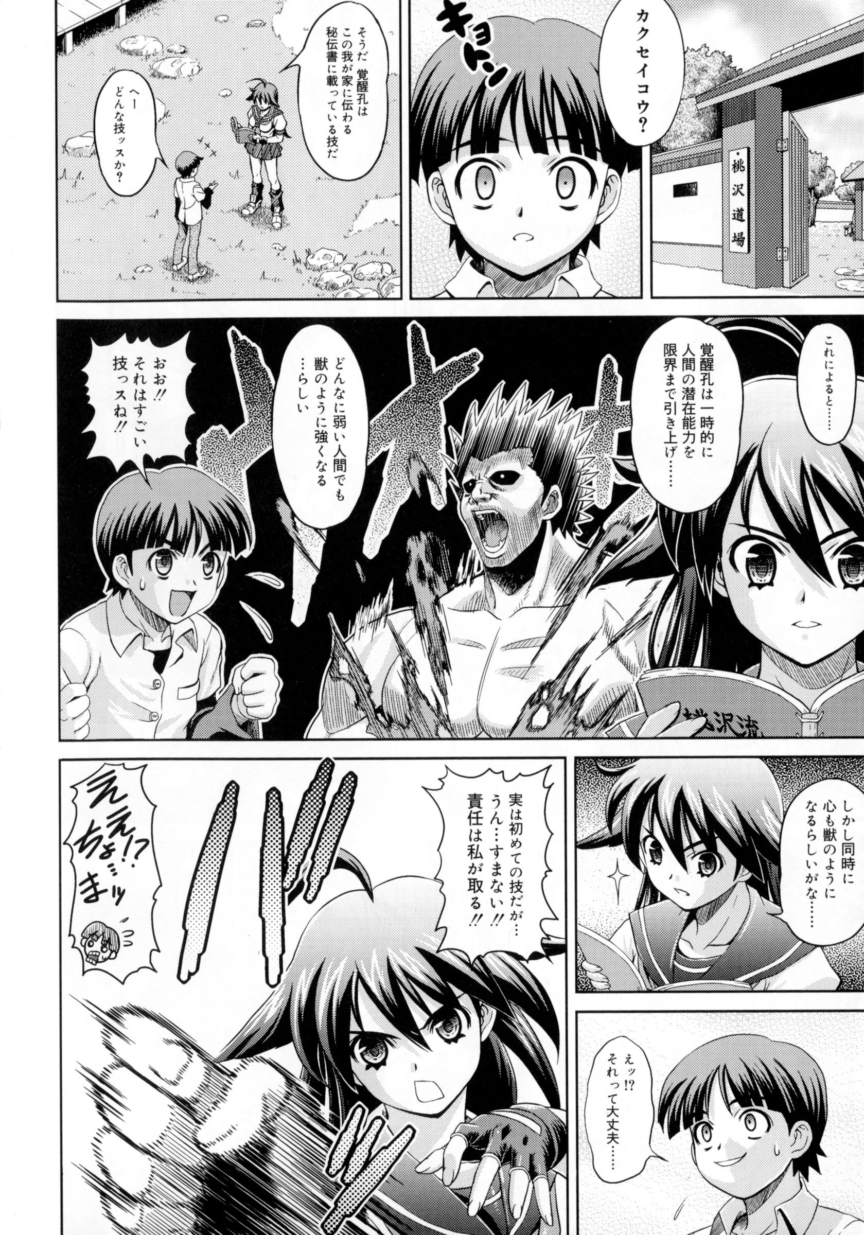 [Gattsun] Zettyo Full Throttle! page 14 full