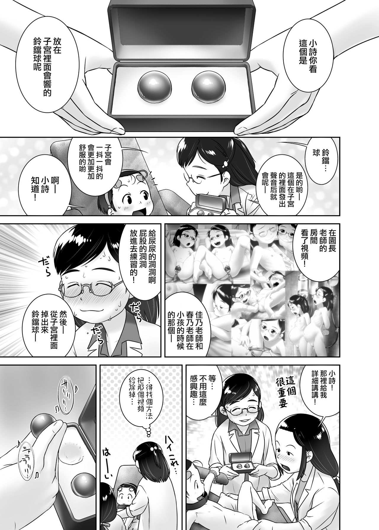 [Golden Tube (Ogu)] 3-sai kara no Oshikko Sensei VII [Chinese] [沒有漢化]  [Decensored] [Digital] page 21 full