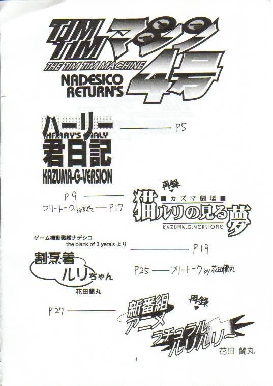 [TIMTIM MACHINE (Hanada Ranmaru, Kazuma G-Version)] TIMTIM MACHINE 4 (Nadesico) page 3 full