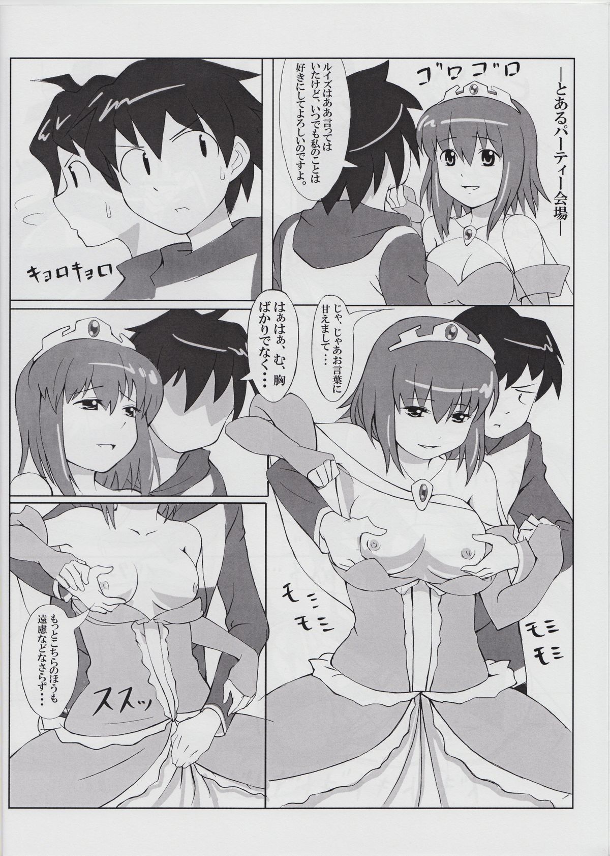 (C72) [Not Quite Satisfactory (Imaichi)] Sucharaka Tsukaima (Zero no Tsukaima) page 6 full