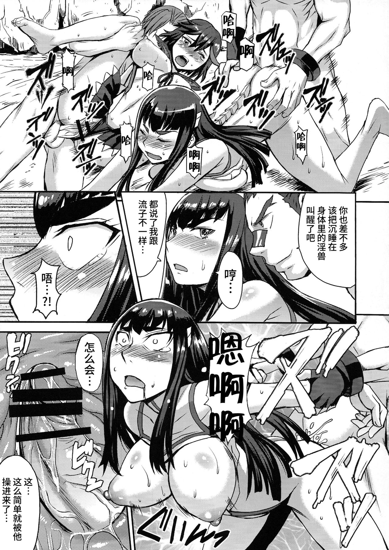 (COMIC1☆8) [Bakunyu Fullnerson (Kokuryuugan)] Oh! Girl (Kill la Kill) [Chinese] [新桥月白日语社] page 17 full