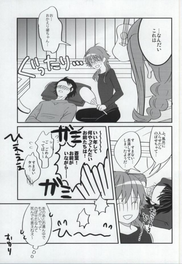 (SUPER22) [mocco (Tsubu)] Aoba ga Oshieteageru! (DRAMAtical Murder) page 34 full