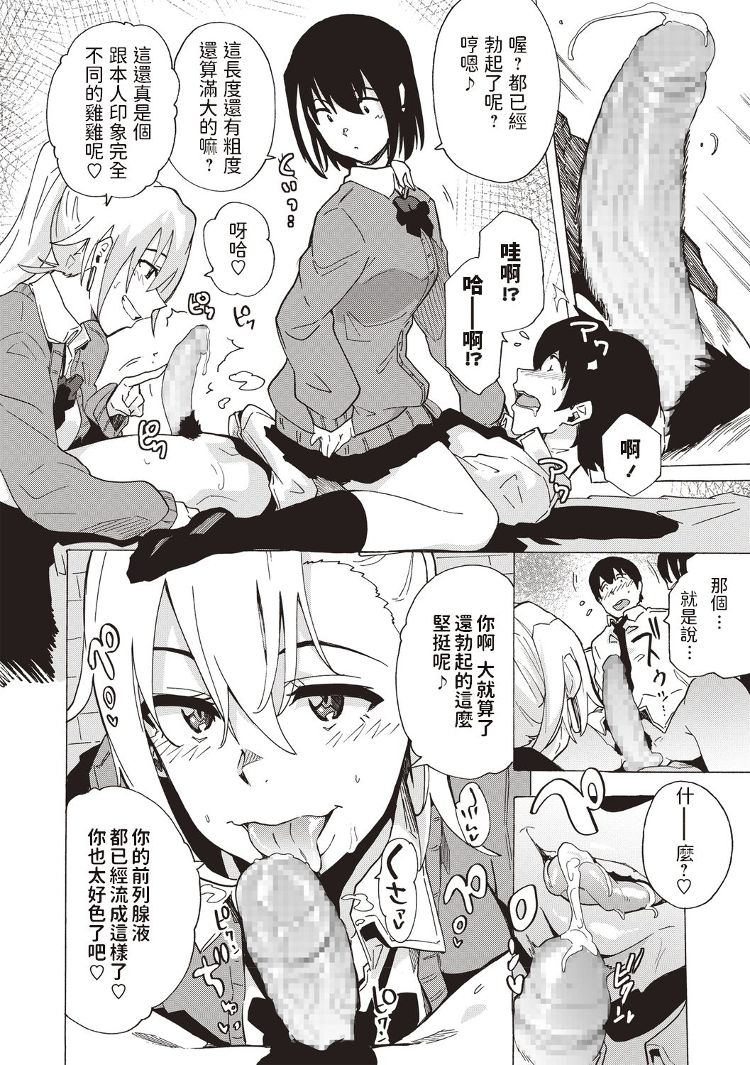 [Kizuki Rei] Sister Ride (COMIC Masyo 2020-03) [Chinese] [Digital] page 6 full