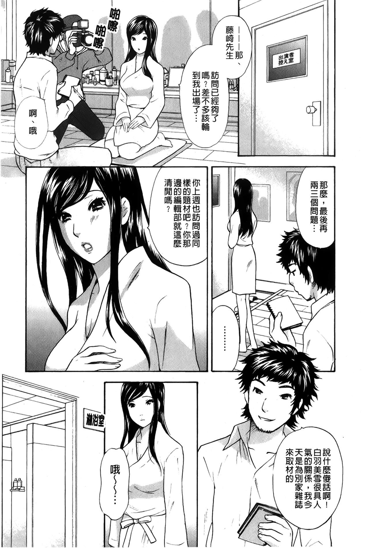 [Sakura Eri] Koisuru Karada Oneesan no Mitsumi | 戀愛的美胴體 [Chinese] page 67 full