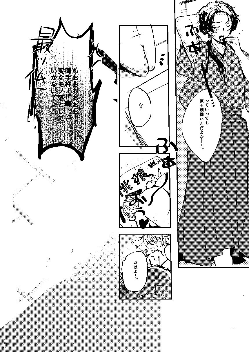 [Tsume] Mudai (Touken Ranbu) [Digital] page 47 full