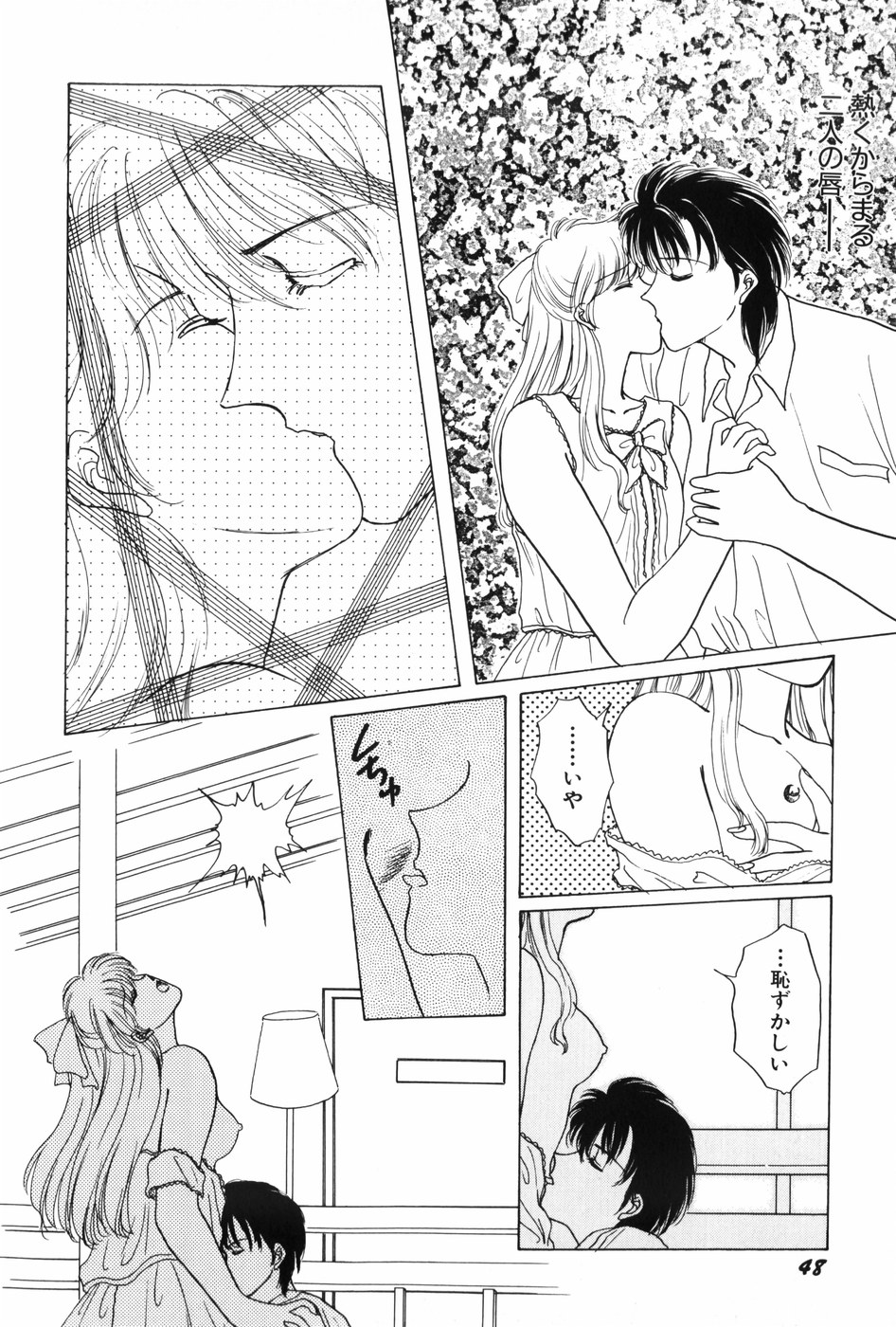 [Kitahara Aki] Himitsu no Houkago page 50 full