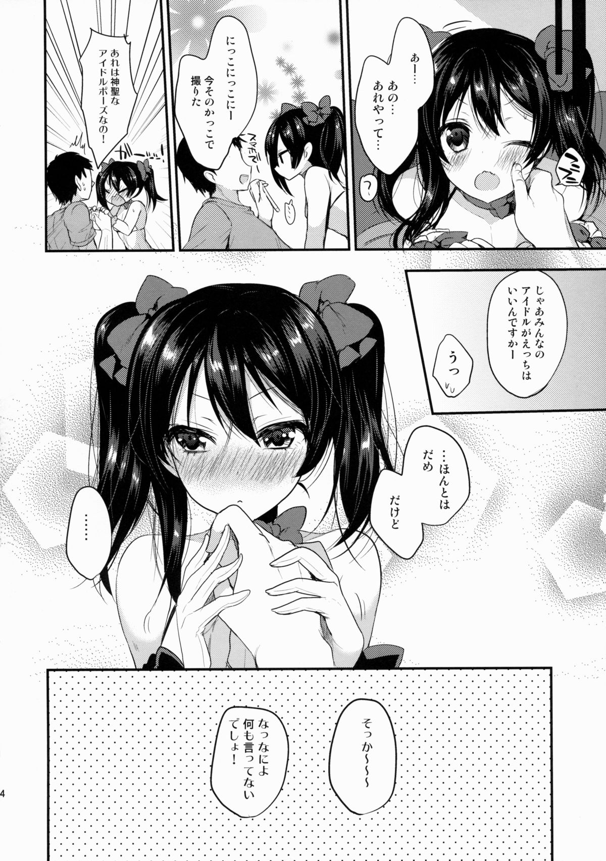 (C88) [Yamo7 (Ayuma Sayu)] Motto! Love Niko (Love Live!) page 15 full