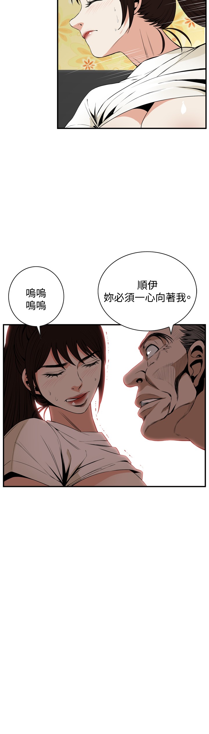 Take a Peek 偷窥 Ch.39~52 [Chinese]中文 page 10 full