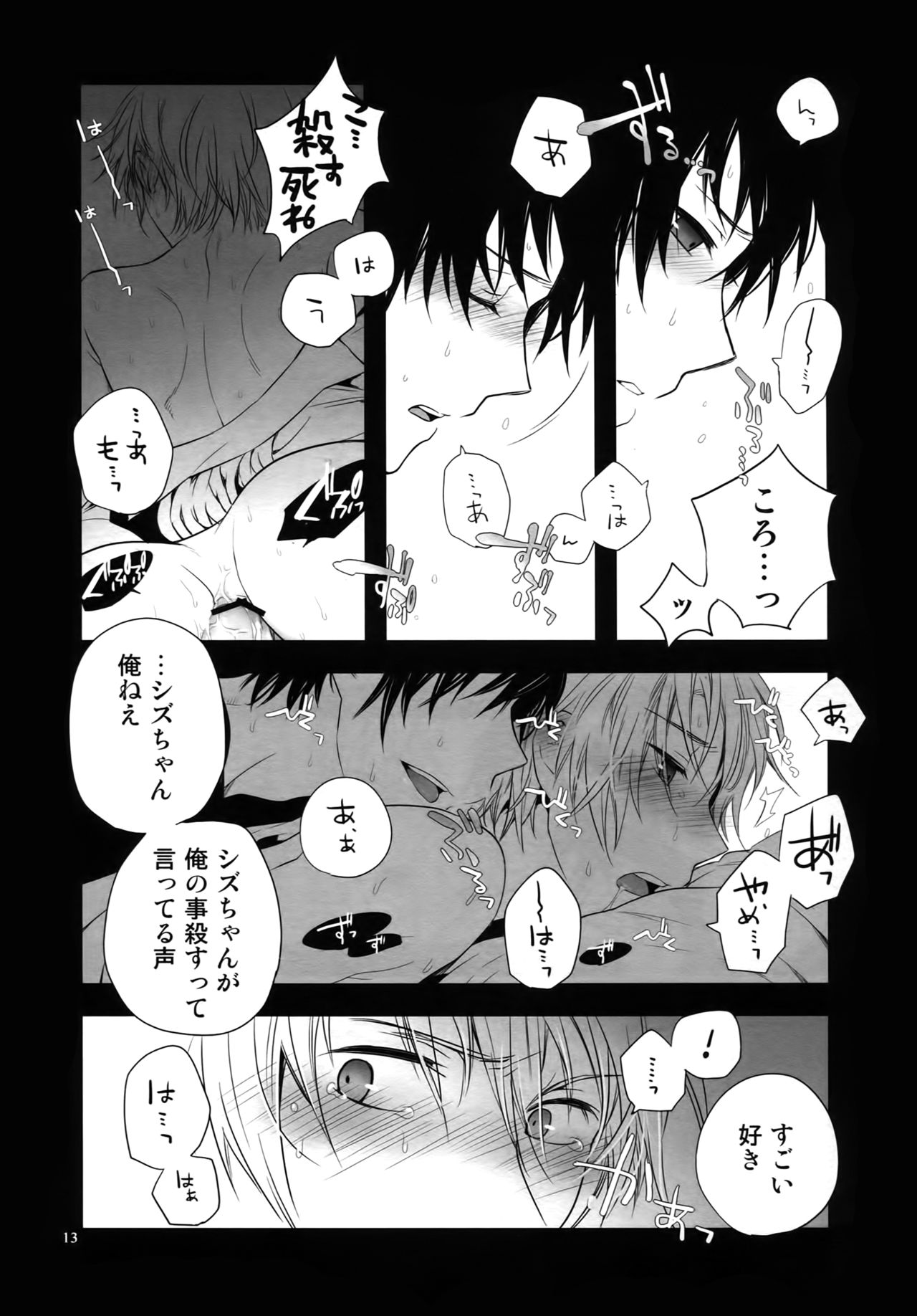 (C81) [QQaid (Nekoyama Kuro)] RECORD #01 (Durarara!!) page 16 full