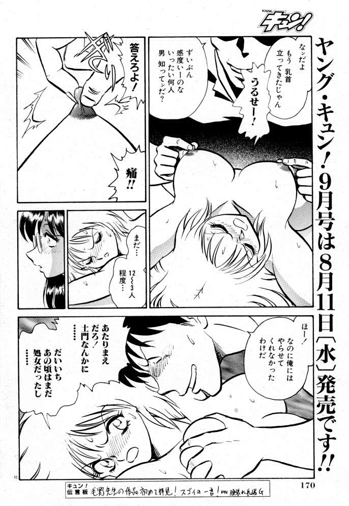 [Keno Yantarou] Tanoshii Kagai Jugyou page 39 full