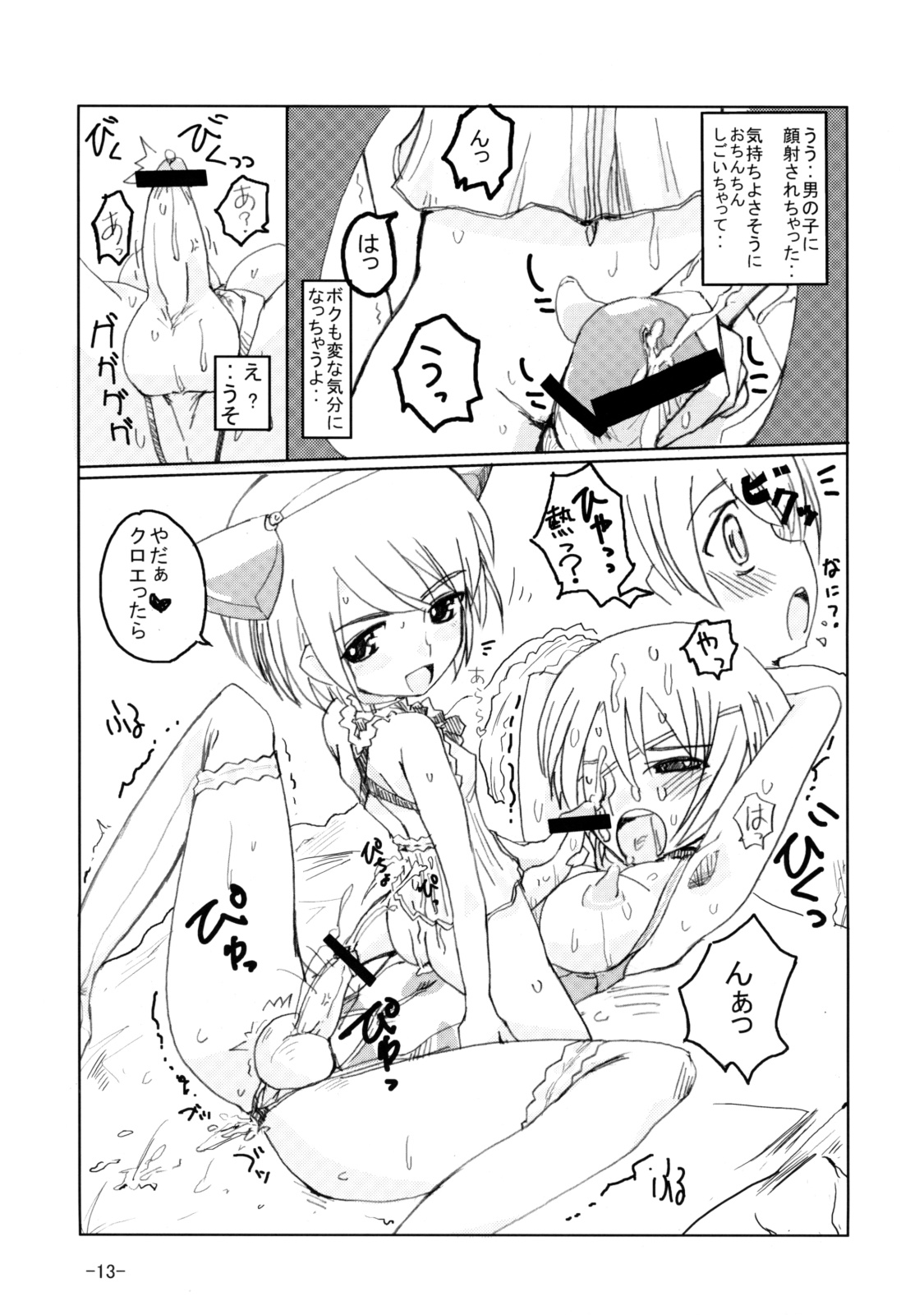 [Hayashi Puramoten] Syntax Error page 12 full