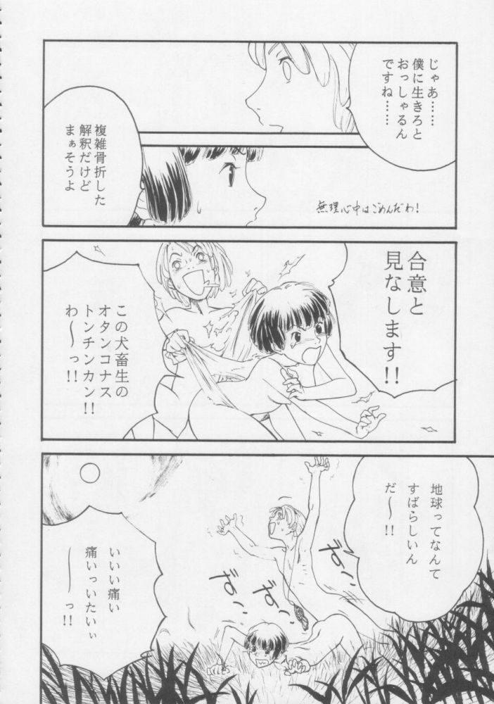 [Toufuya (Various)] Juunanachou Toufu (Various) page 25 full